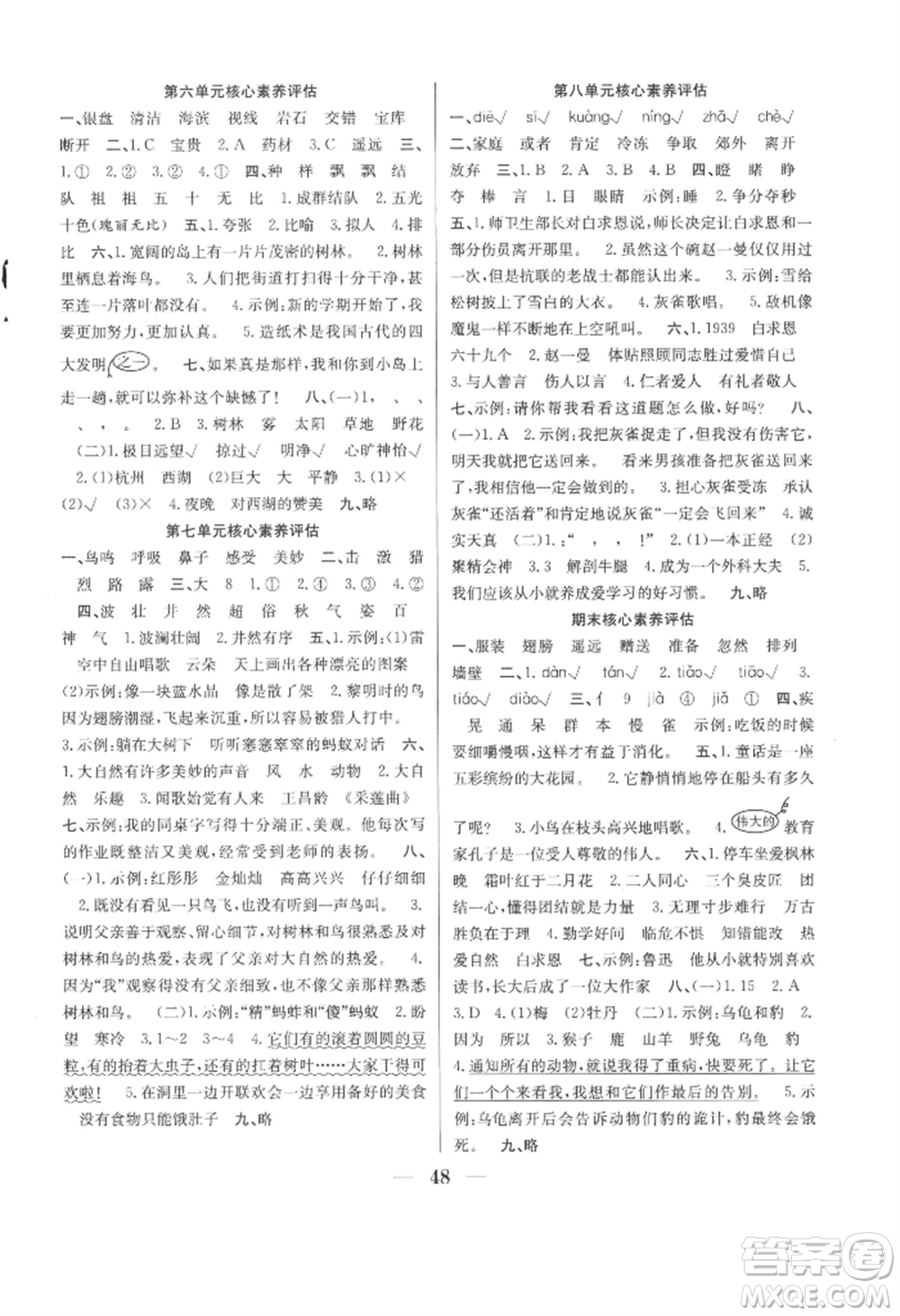 合肥工業(yè)大學(xué)出版社2022贏在課堂課時(shí)作業(yè)三年級上冊語文人教版參考答案