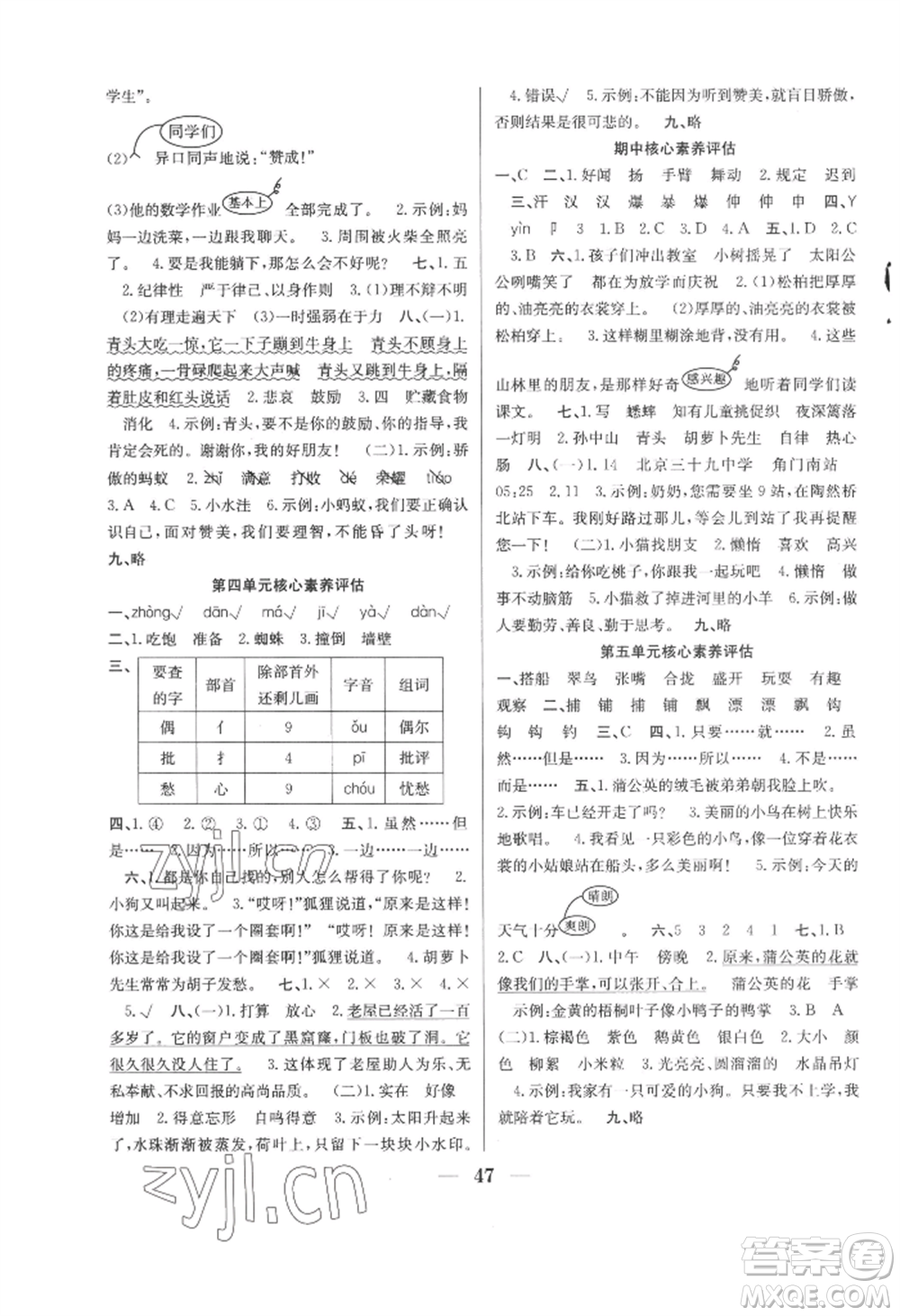 合肥工業(yè)大學(xué)出版社2022贏在課堂課時(shí)作業(yè)三年級上冊語文人教版參考答案