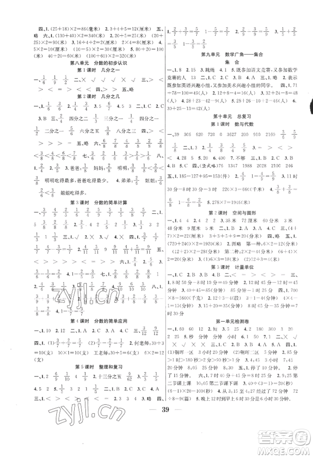 合肥工業(yè)大學出版社2022贏在課堂課時作業(yè)三年級上冊數學人教版參考答案