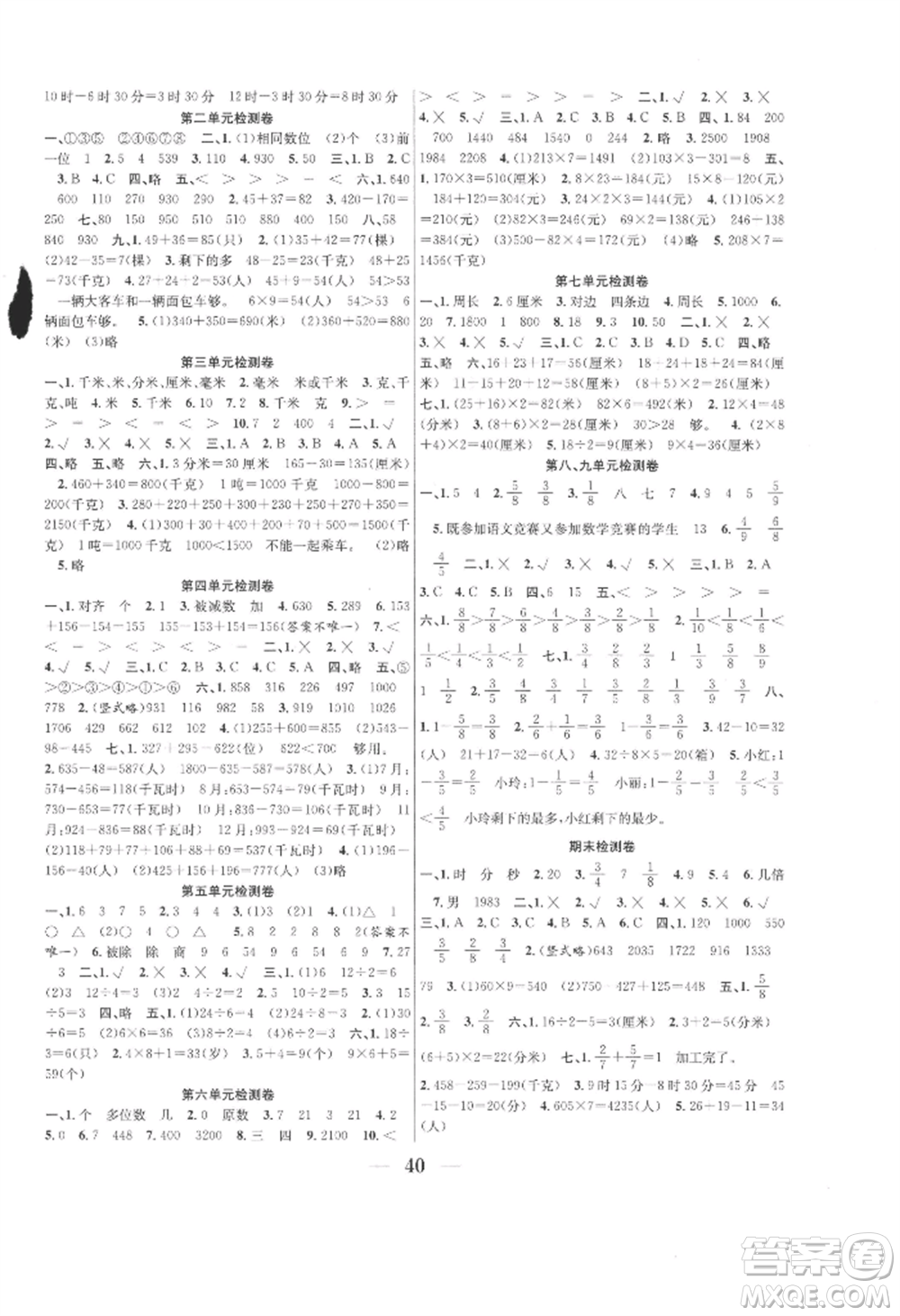 合肥工業(yè)大學出版社2022贏在課堂課時作業(yè)三年級上冊數學人教版參考答案