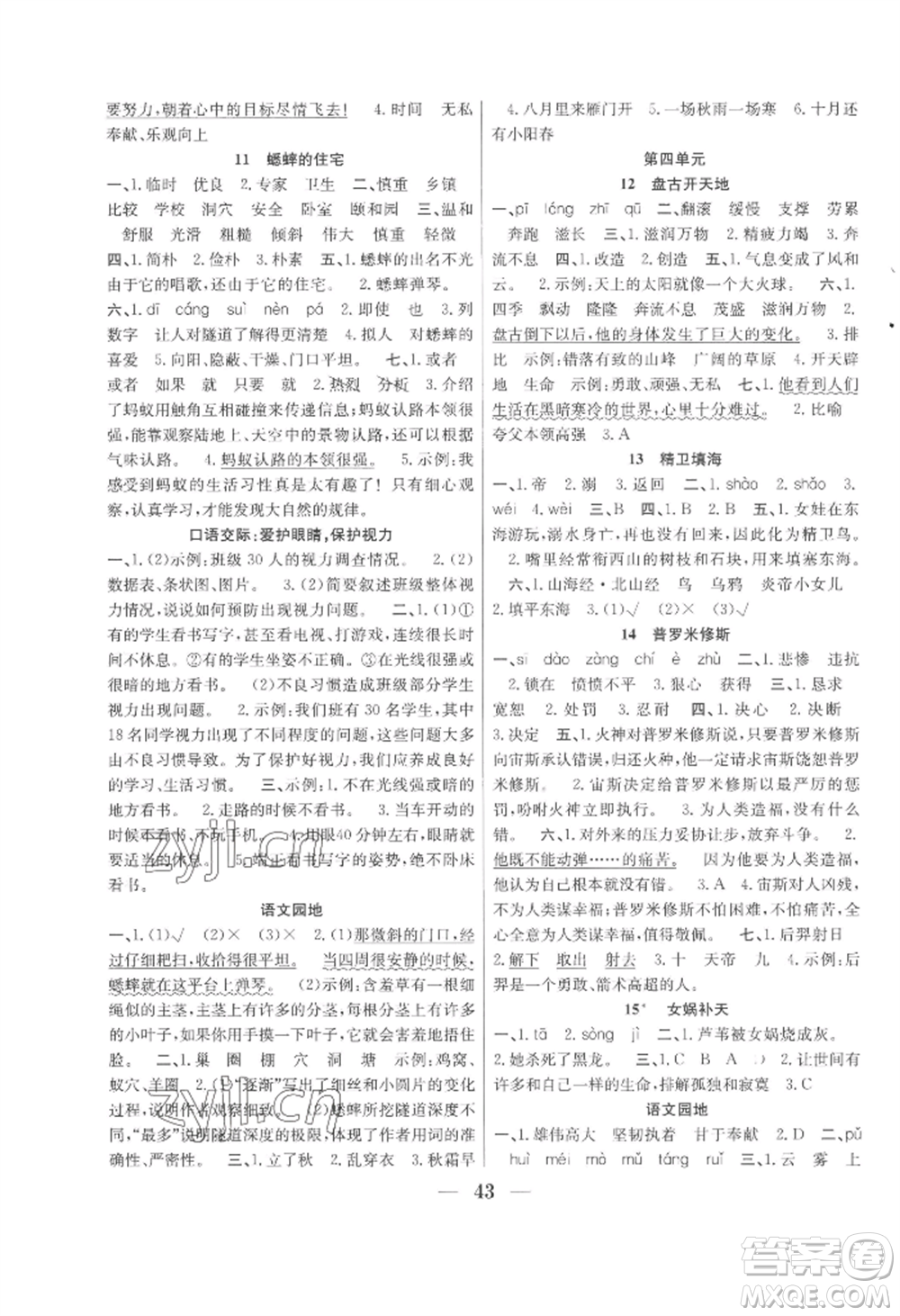 合肥工業(yè)大學(xué)出版社2022贏在課堂課時作業(yè)四年級上冊語文人教版參考答案