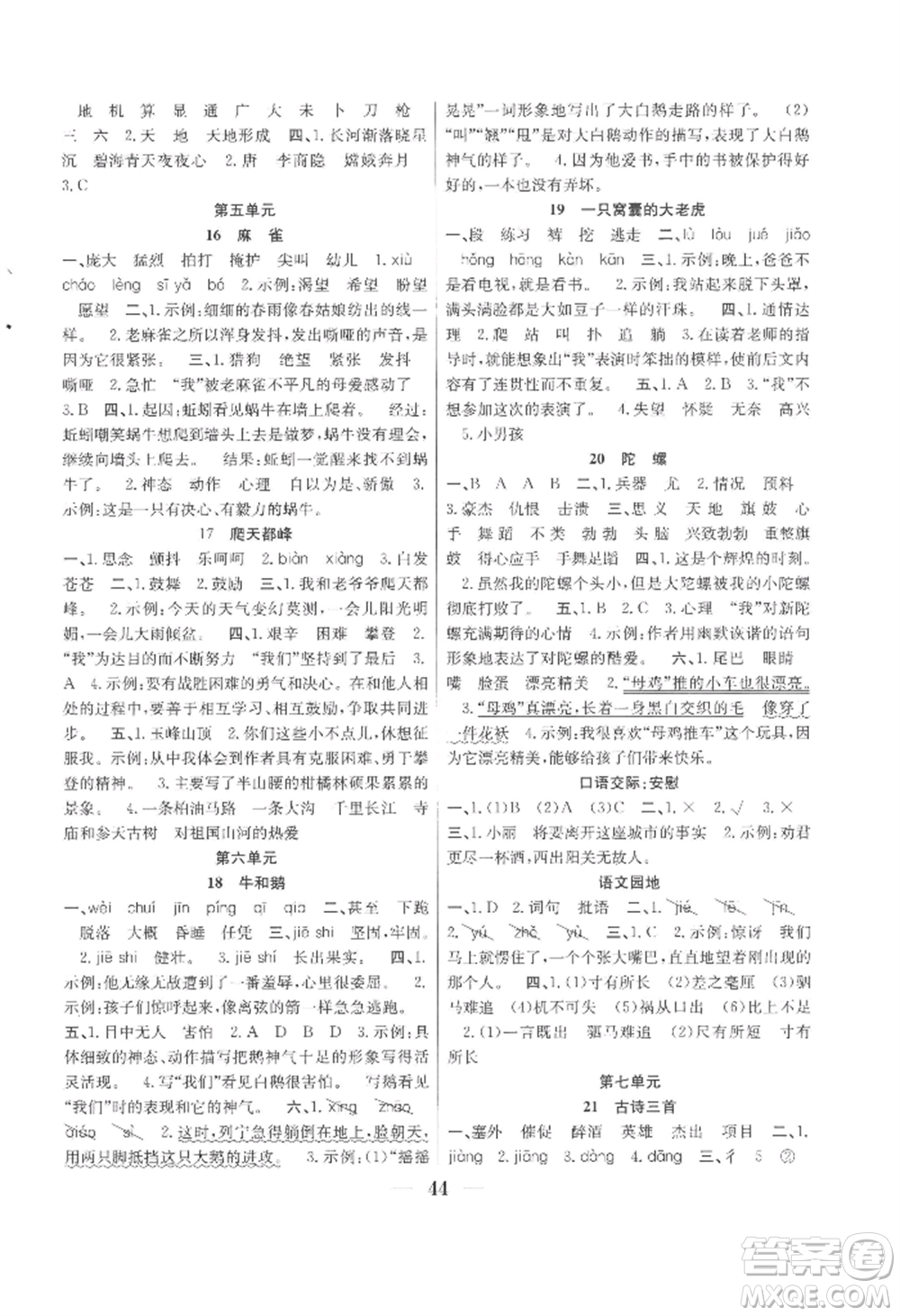 合肥工業(yè)大學(xué)出版社2022贏在課堂課時作業(yè)四年級上冊語文人教版參考答案