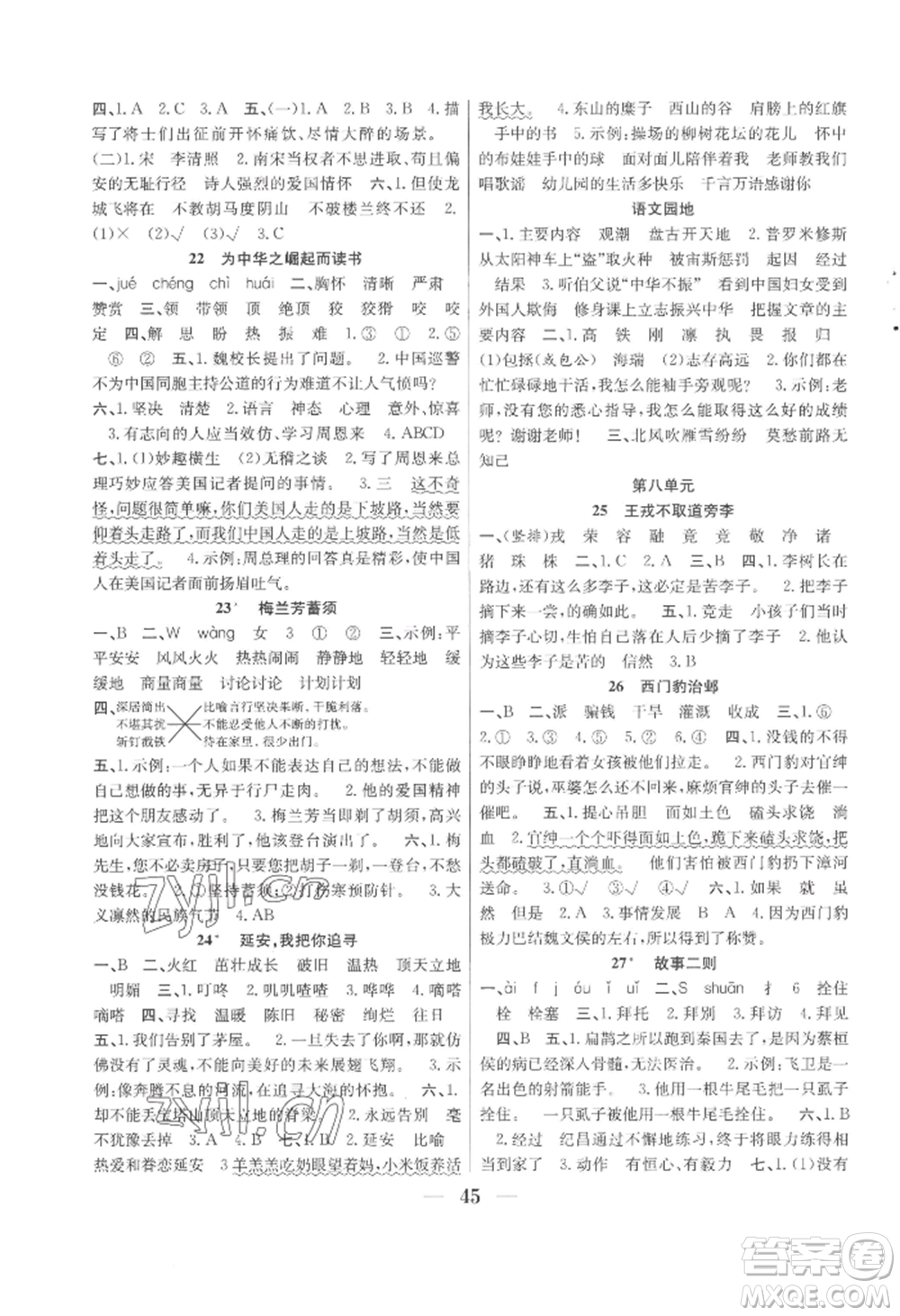 合肥工業(yè)大學(xué)出版社2022贏在課堂課時作業(yè)四年級上冊語文人教版參考答案