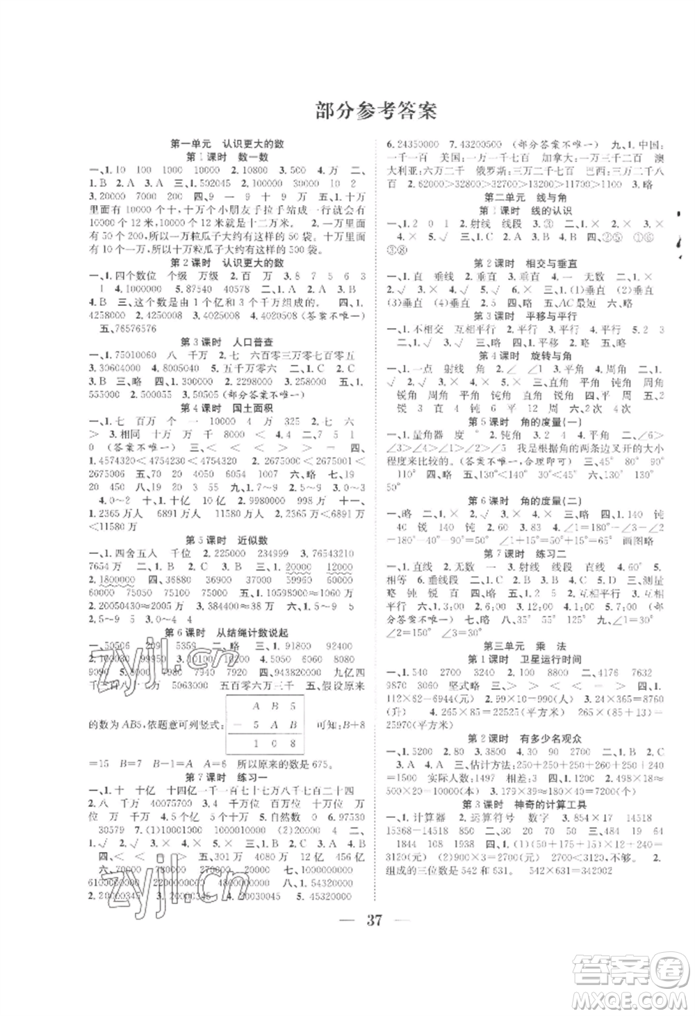 合肥工業(yè)大學出版社2022贏在課堂課時作業(yè)四年級上冊數學北師大版參考答案