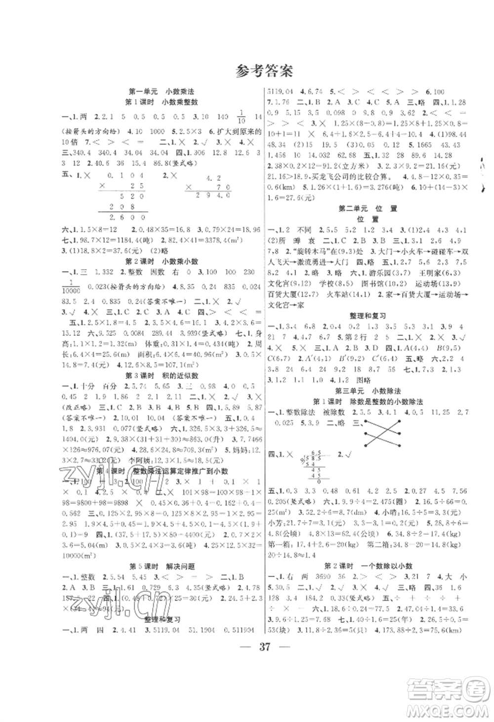 合肥工業(yè)大學(xué)出版社2022贏在課堂課時作業(yè)五年級上冊數(shù)學(xué)人教版參考答案