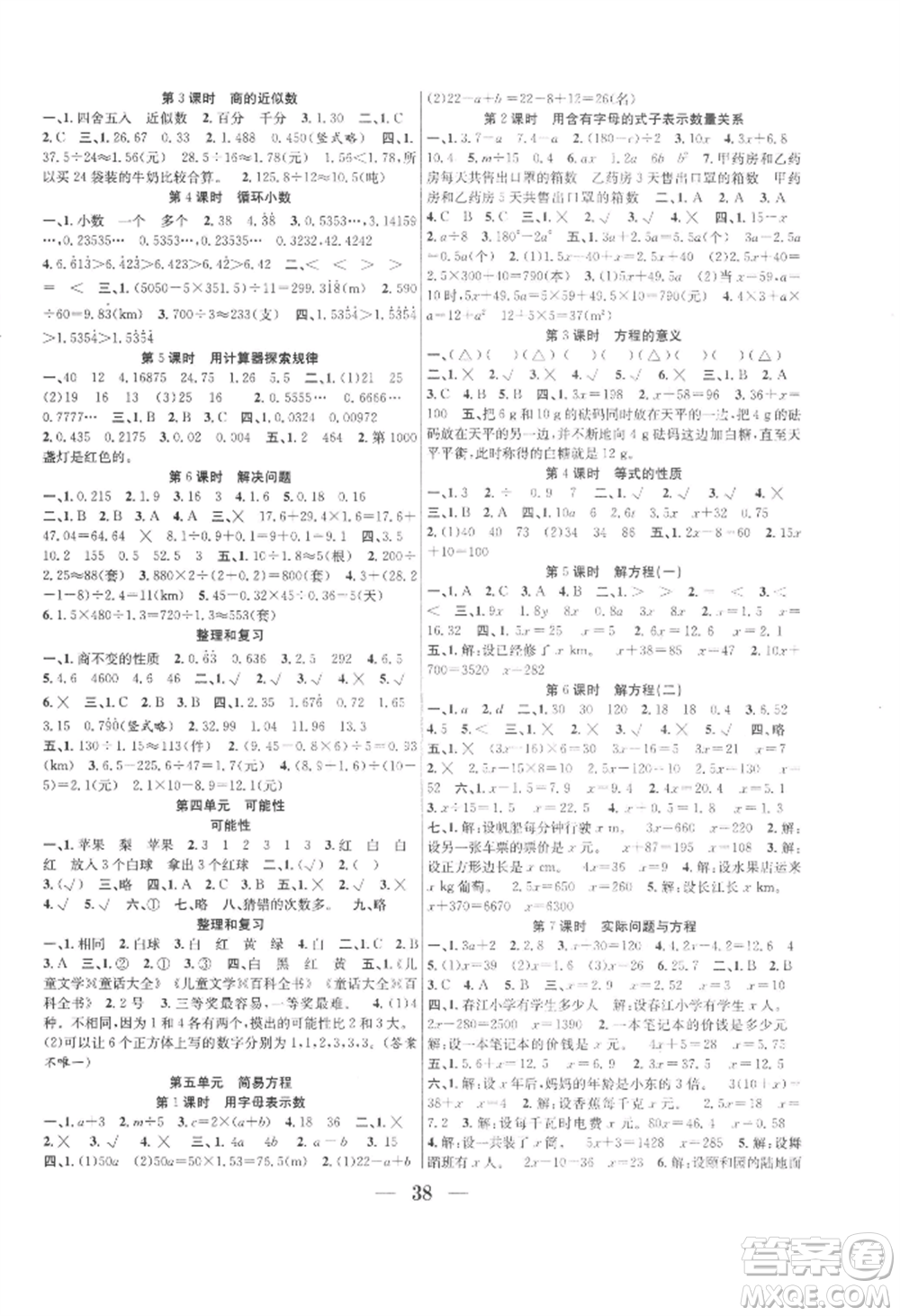 合肥工業(yè)大學(xué)出版社2022贏在課堂課時作業(yè)五年級上冊數(shù)學(xué)人教版參考答案