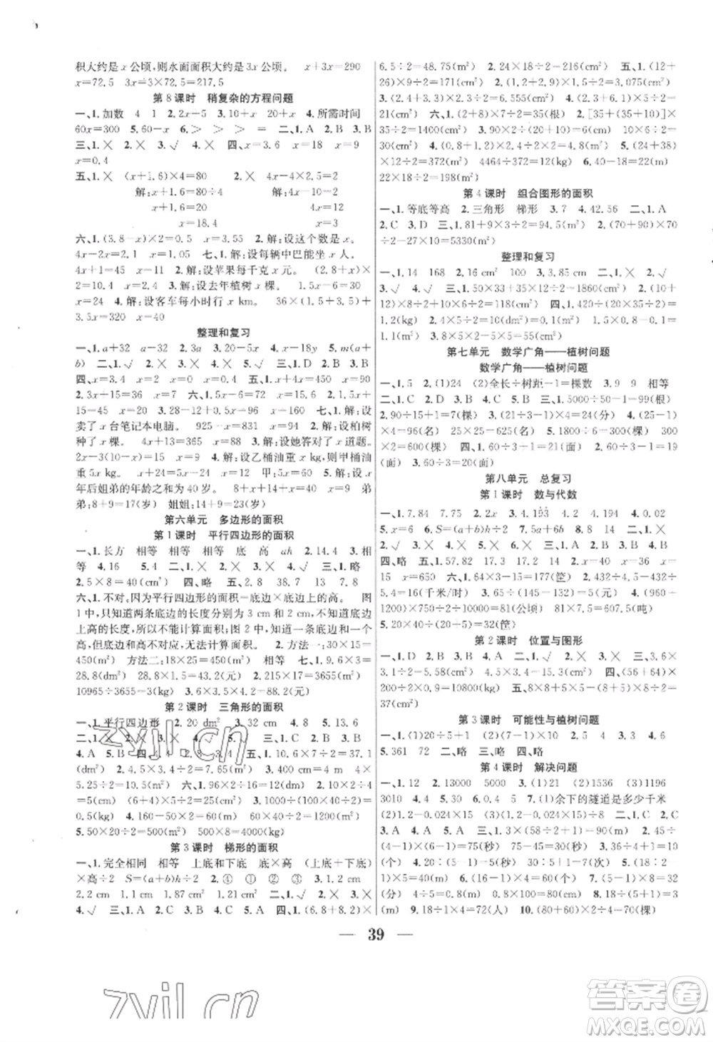 合肥工業(yè)大學(xué)出版社2022贏在課堂課時作業(yè)五年級上冊數(shù)學(xué)人教版參考答案