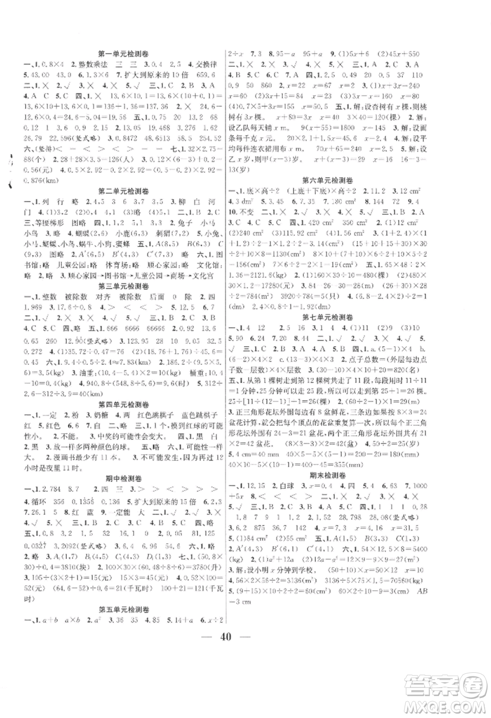 合肥工業(yè)大學(xué)出版社2022贏在課堂課時作業(yè)五年級上冊數(shù)學(xué)人教版參考答案