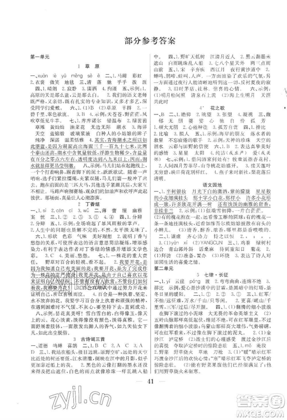 合肥工業(yè)大學(xué)出版社2022贏在課堂課時(shí)作業(yè)六年級(jí)上冊(cè)語(yǔ)文人教版參考答案