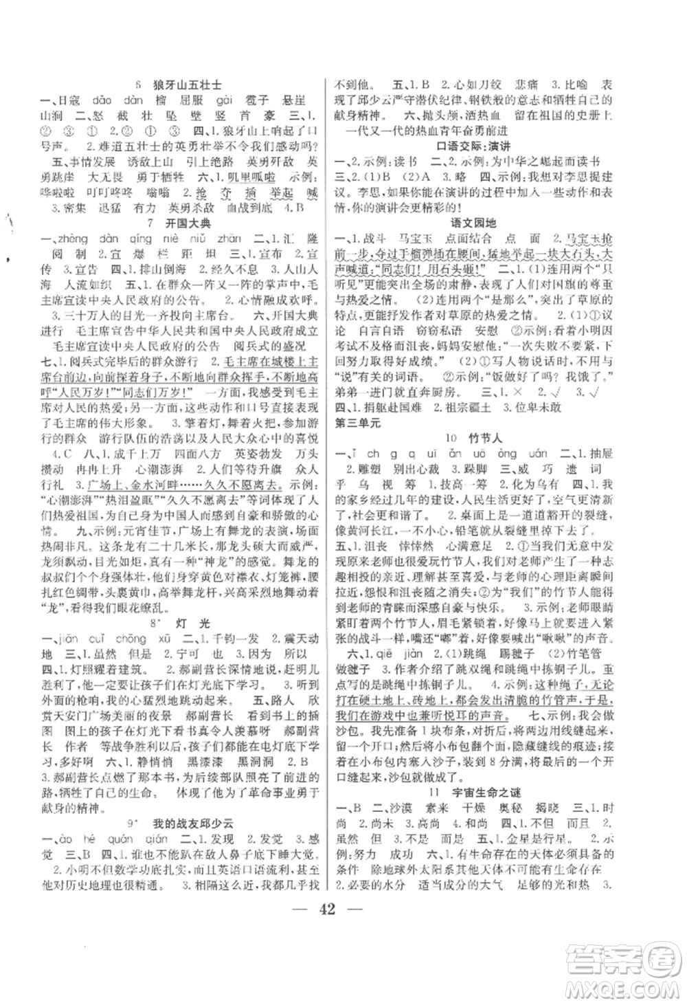 合肥工業(yè)大學(xué)出版社2022贏在課堂課時(shí)作業(yè)六年級(jí)上冊(cè)語(yǔ)文人教版參考答案