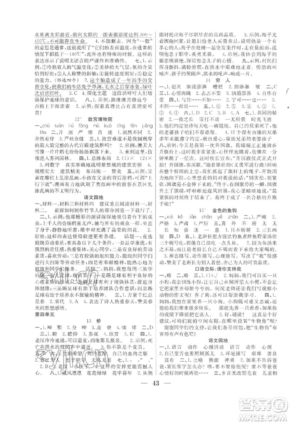 合肥工業(yè)大學(xué)出版社2022贏在課堂課時(shí)作業(yè)六年級(jí)上冊(cè)語(yǔ)文人教版參考答案