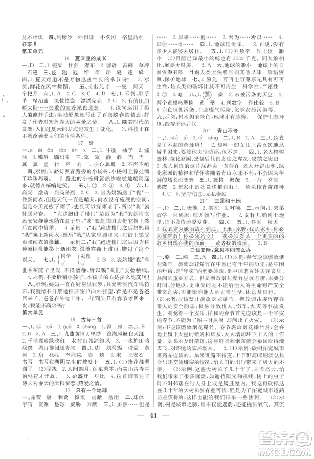 合肥工業(yè)大學(xué)出版社2022贏在課堂課時(shí)作業(yè)六年級(jí)上冊(cè)語(yǔ)文人教版參考答案