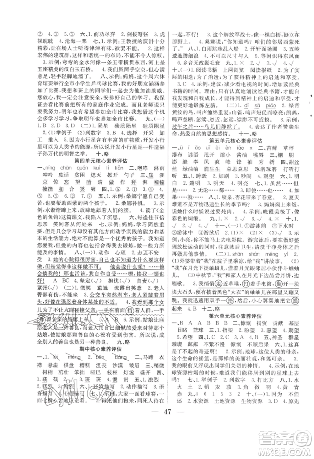 合肥工業(yè)大學(xué)出版社2022贏在課堂課時(shí)作業(yè)六年級(jí)上冊(cè)語(yǔ)文人教版參考答案