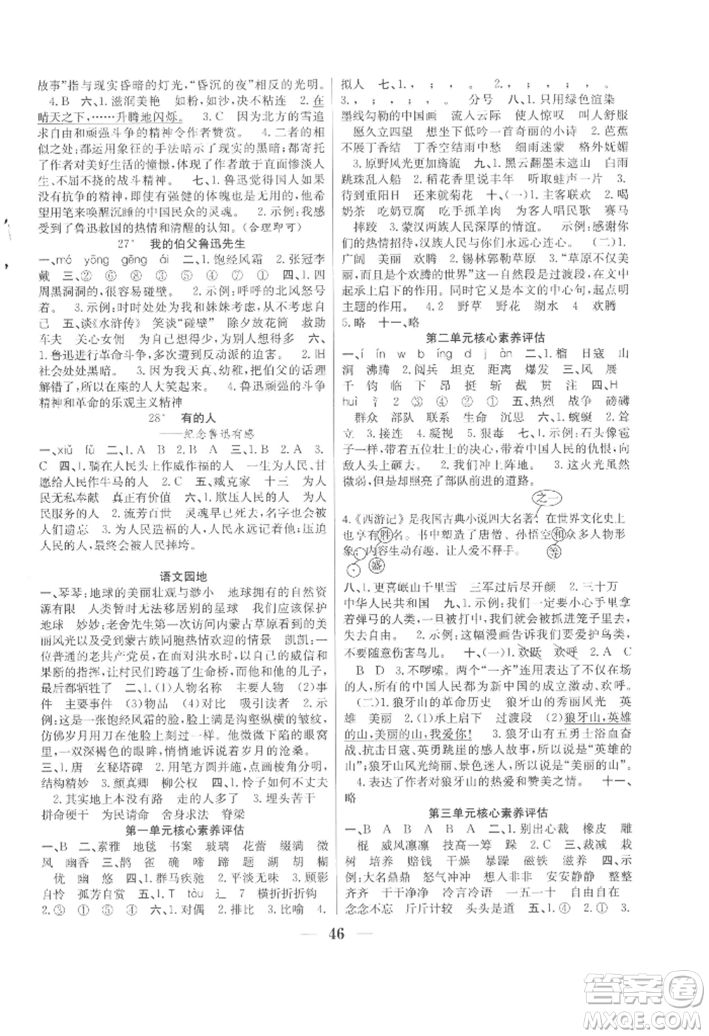 合肥工業(yè)大學(xué)出版社2022贏在課堂課時(shí)作業(yè)六年級(jí)上冊(cè)語(yǔ)文人教版參考答案