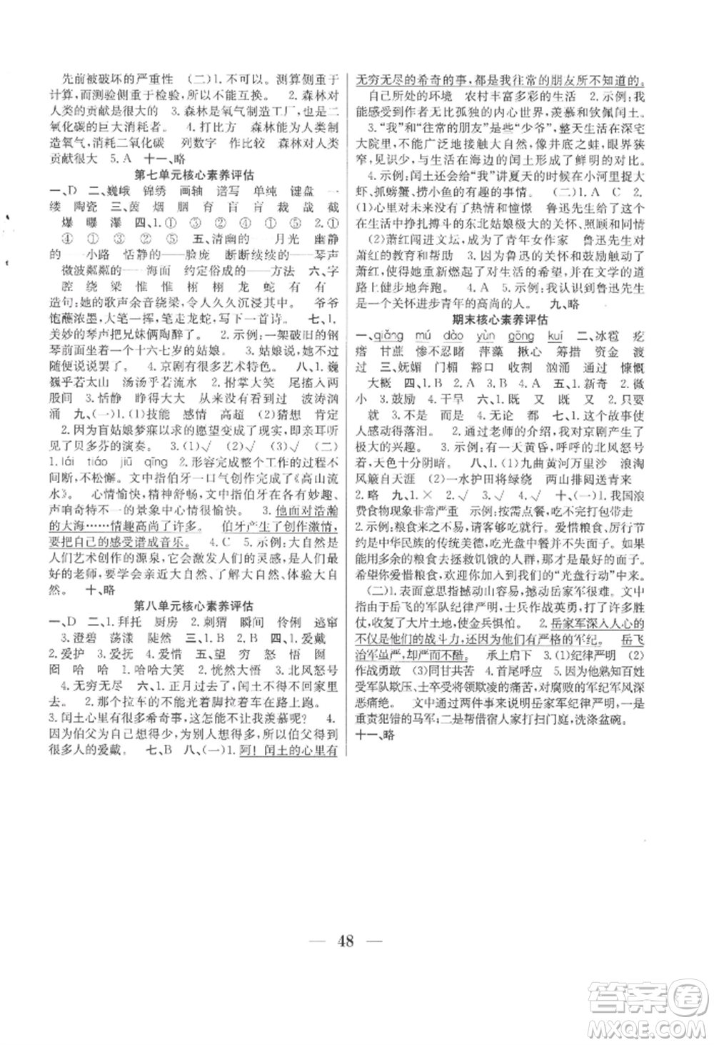 合肥工業(yè)大學(xué)出版社2022贏在課堂課時(shí)作業(yè)六年級(jí)上冊(cè)語(yǔ)文人教版參考答案