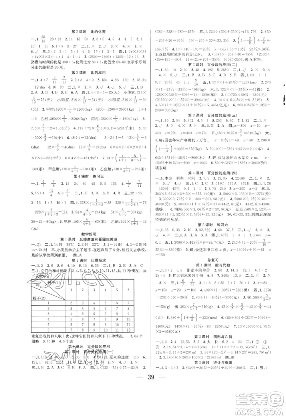 合肥工業(yè)大學(xué)出版社2022贏在課堂課時(shí)作業(yè)六年級(jí)上冊(cè)數(shù)學(xué)北師大版參考答案