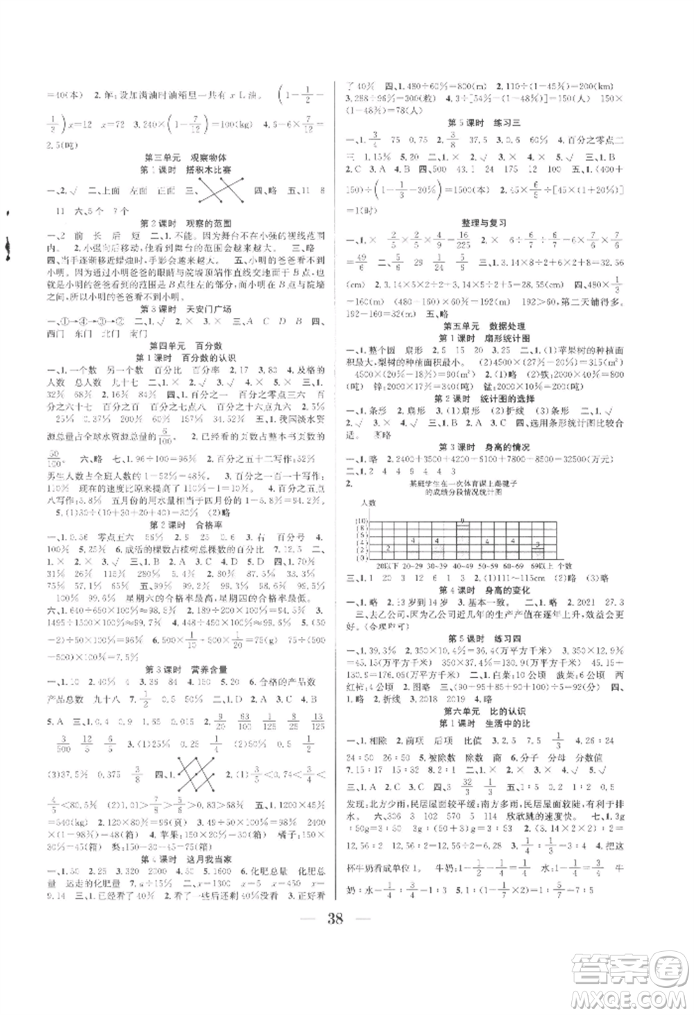 合肥工業(yè)大學(xué)出版社2022贏在課堂課時(shí)作業(yè)六年級(jí)上冊(cè)數(shù)學(xué)北師大版參考答案