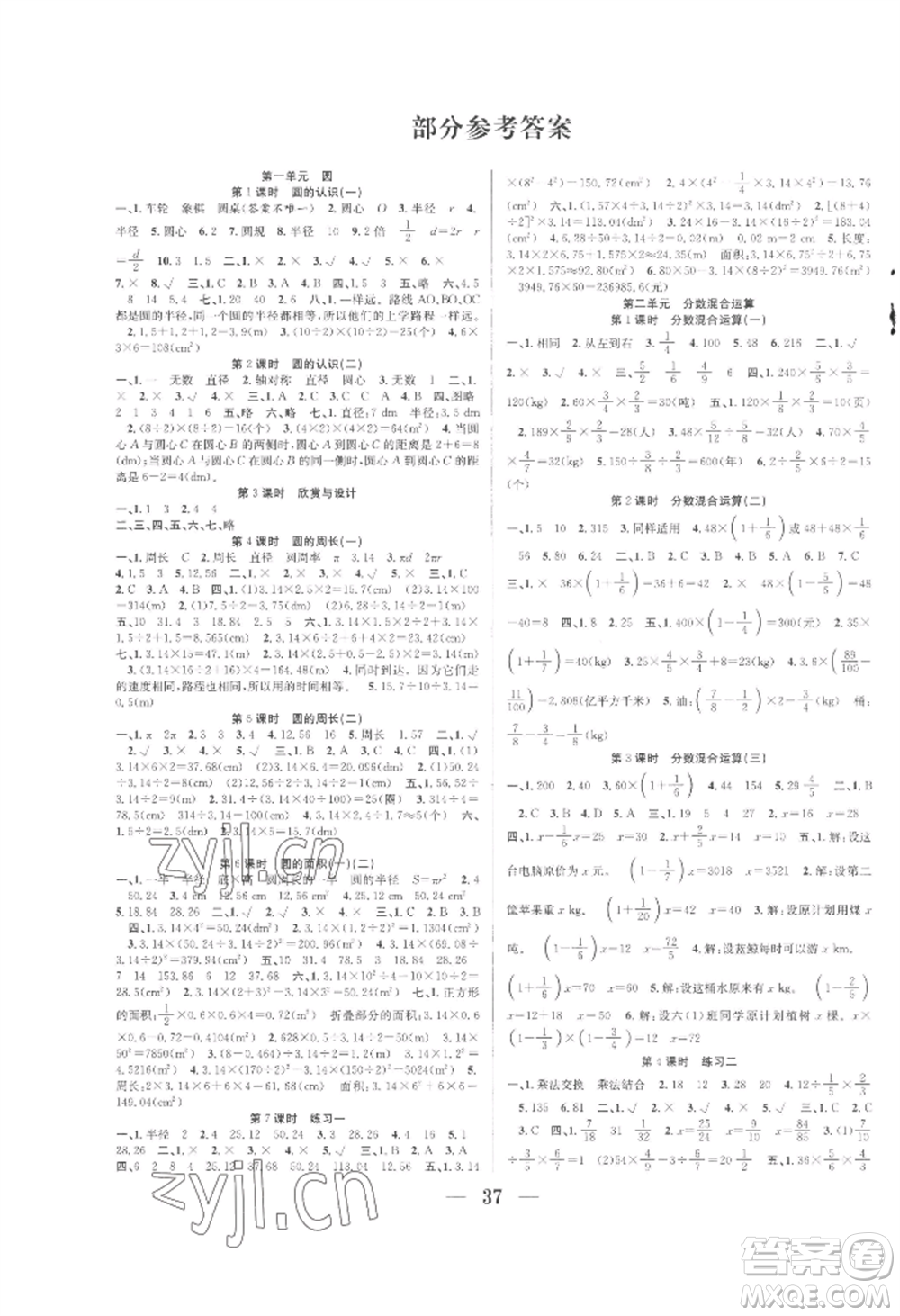 合肥工業(yè)大學(xué)出版社2022贏在課堂課時(shí)作業(yè)六年級(jí)上冊(cè)數(shù)學(xué)北師大版參考答案