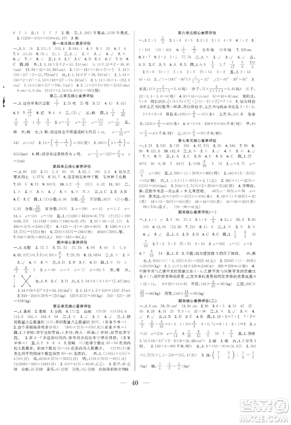 合肥工業(yè)大學(xué)出版社2022贏在課堂課時(shí)作業(yè)六年級(jí)上冊(cè)數(shù)學(xué)北師大版參考答案