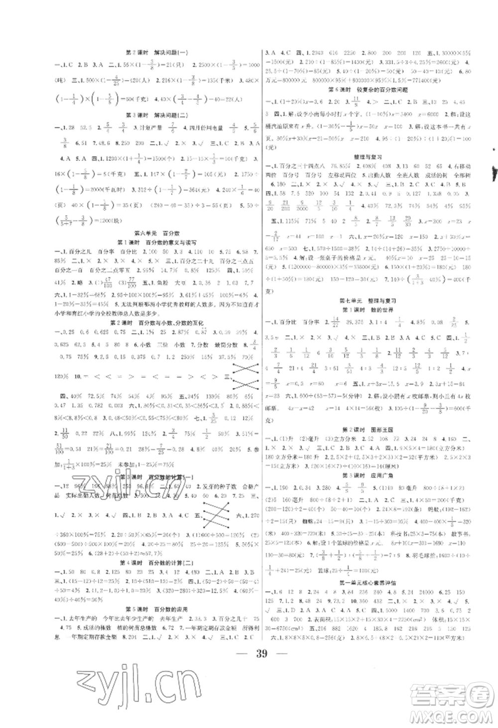 合肥工業(yè)大學(xué)出版社2022贏在課堂課時作業(yè)六年級上冊數(shù)學(xué)蘇教版參考答案