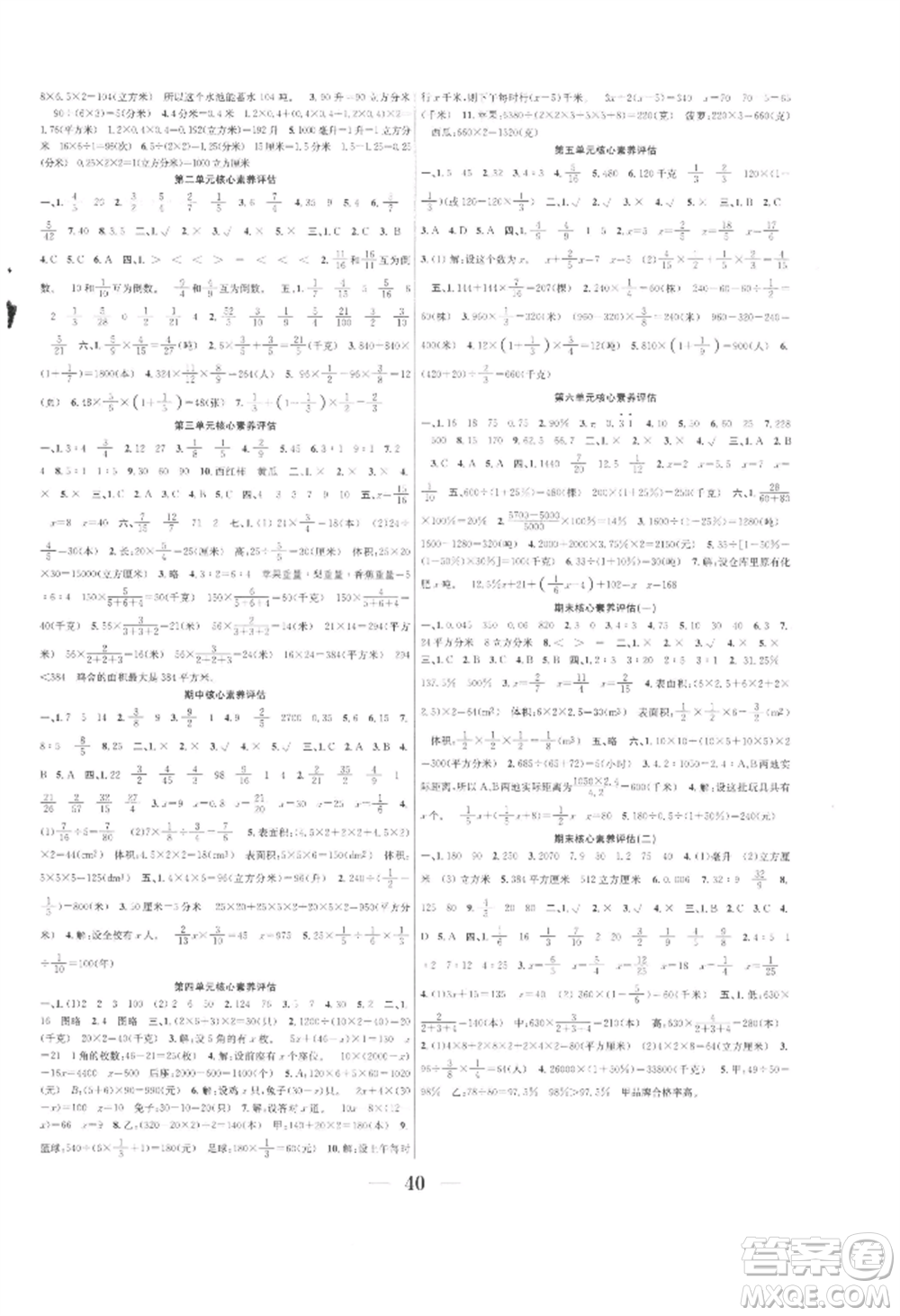 合肥工業(yè)大學(xué)出版社2022贏在課堂課時作業(yè)六年級上冊數(shù)學(xué)蘇教版參考答案