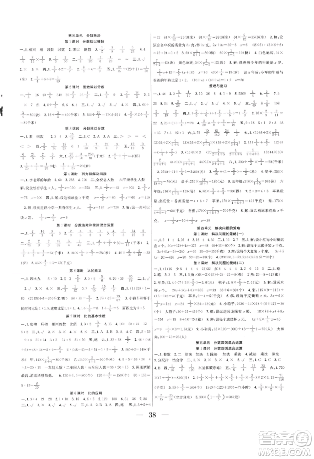 合肥工業(yè)大學(xué)出版社2022贏在課堂課時作業(yè)六年級上冊數(shù)學(xué)蘇教版參考答案