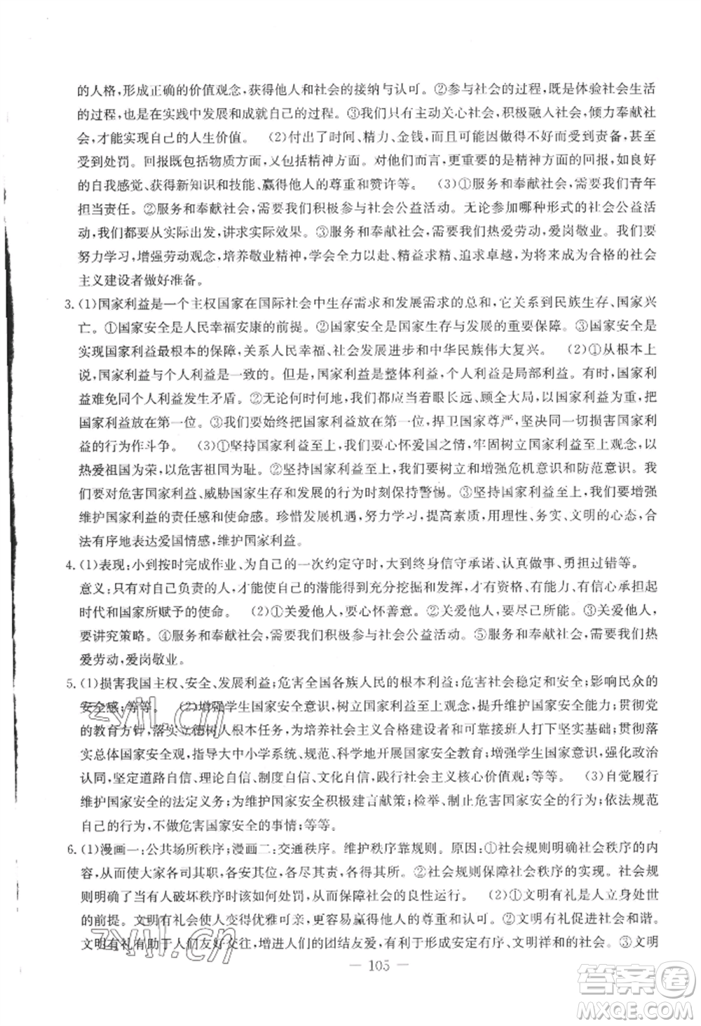 吉林教育出版社2022創(chuàng)新思維全程備考金題一卷通八年級上冊道德與法治人教版參考答案