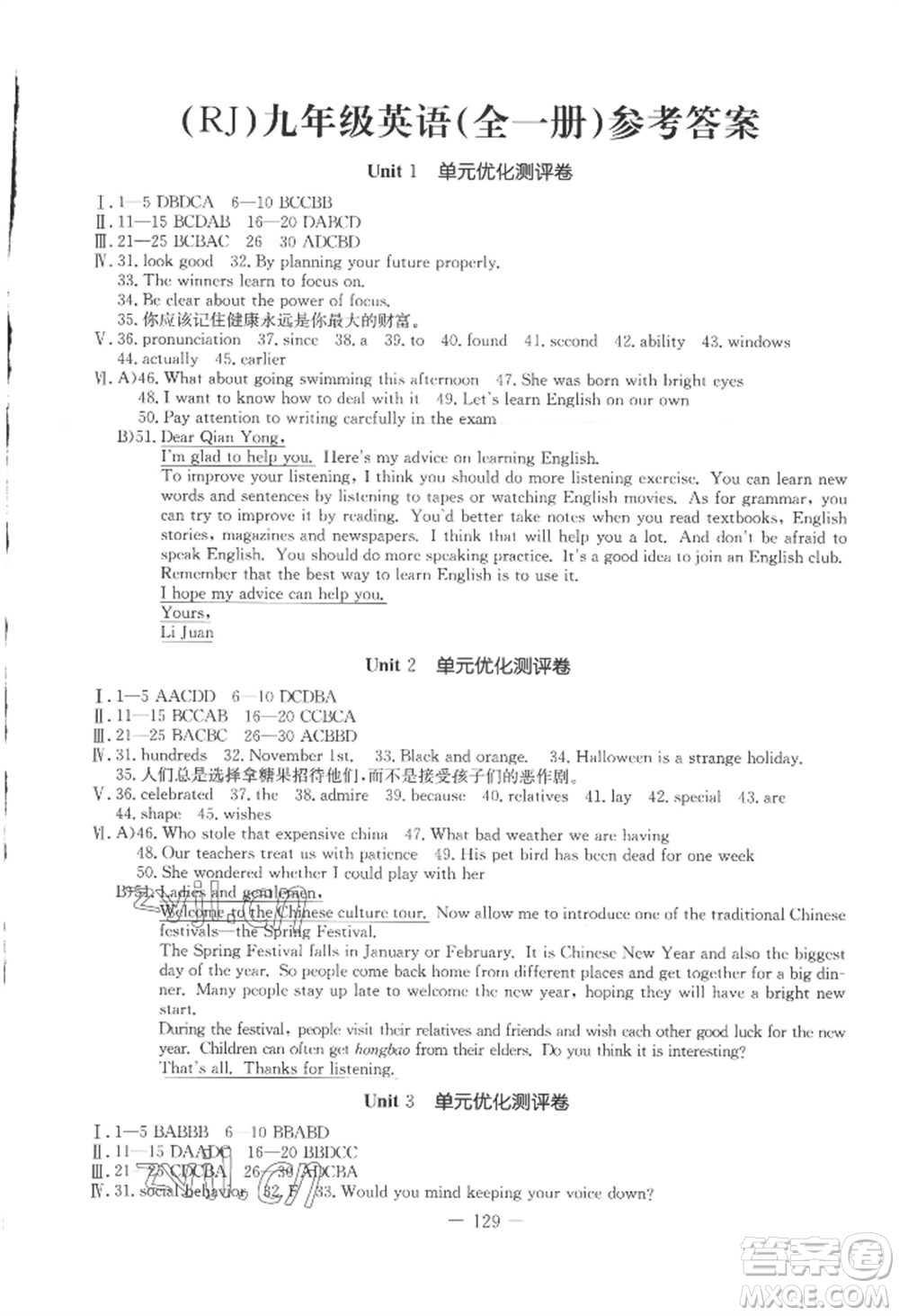 吉林教育出版社2022創(chuàng)新思維全程備考金題一卷通九年級英語人教版參考答案