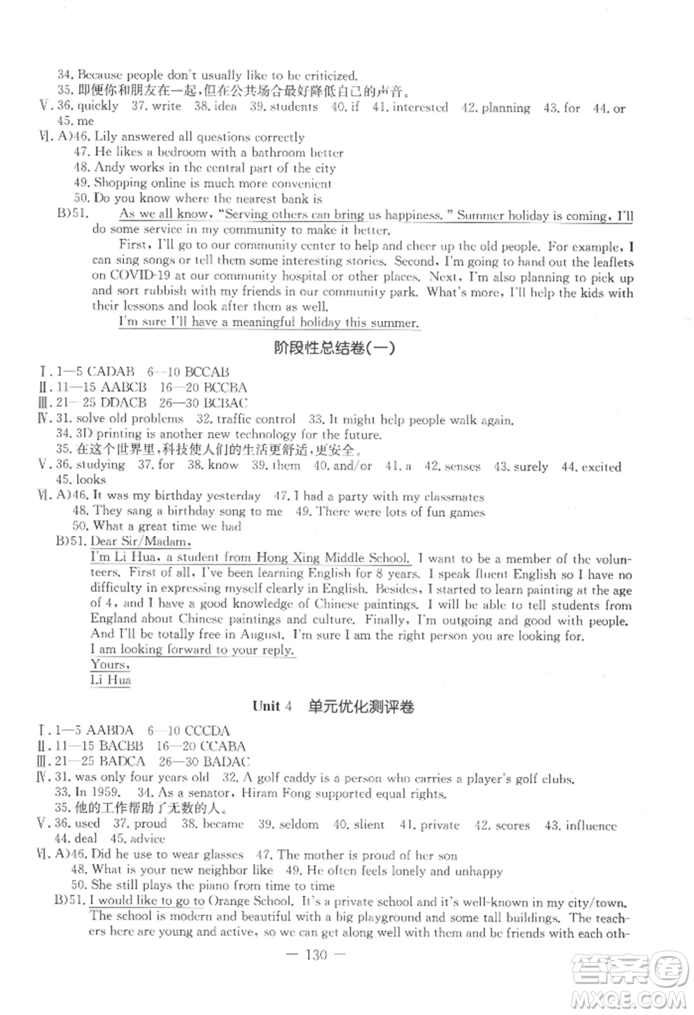 吉林教育出版社2022創(chuàng)新思維全程備考金題一卷通九年級英語人教版參考答案