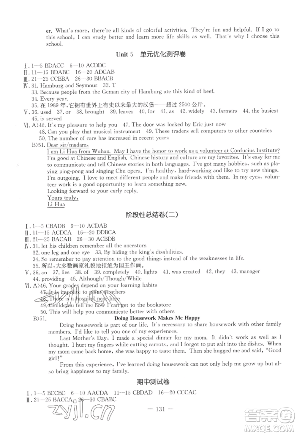 吉林教育出版社2022創(chuàng)新思維全程備考金題一卷通九年級英語人教版參考答案