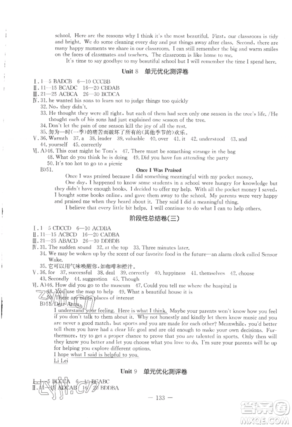 吉林教育出版社2022創(chuàng)新思維全程備考金題一卷通九年級英語人教版參考答案