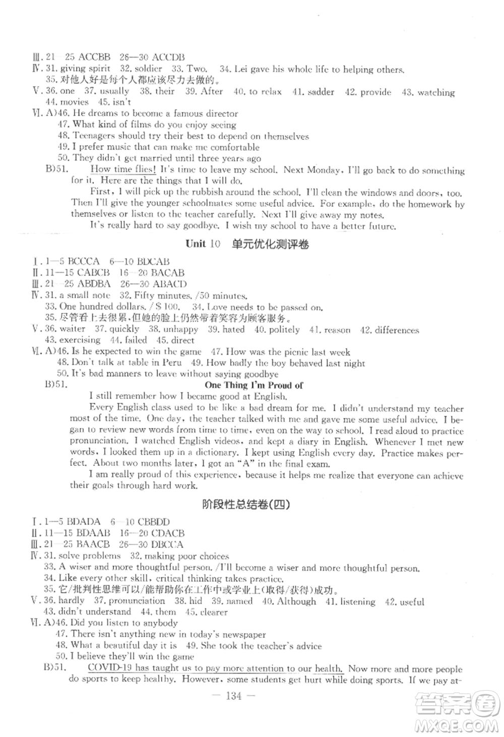 吉林教育出版社2022創(chuàng)新思維全程備考金題一卷通九年級英語人教版參考答案