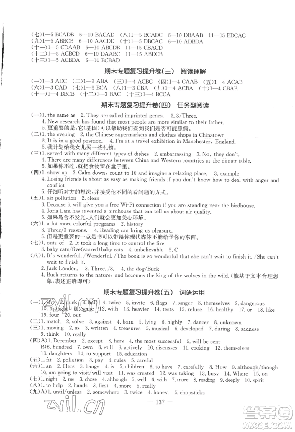 吉林教育出版社2022創(chuàng)新思維全程備考金題一卷通九年級英語人教版參考答案