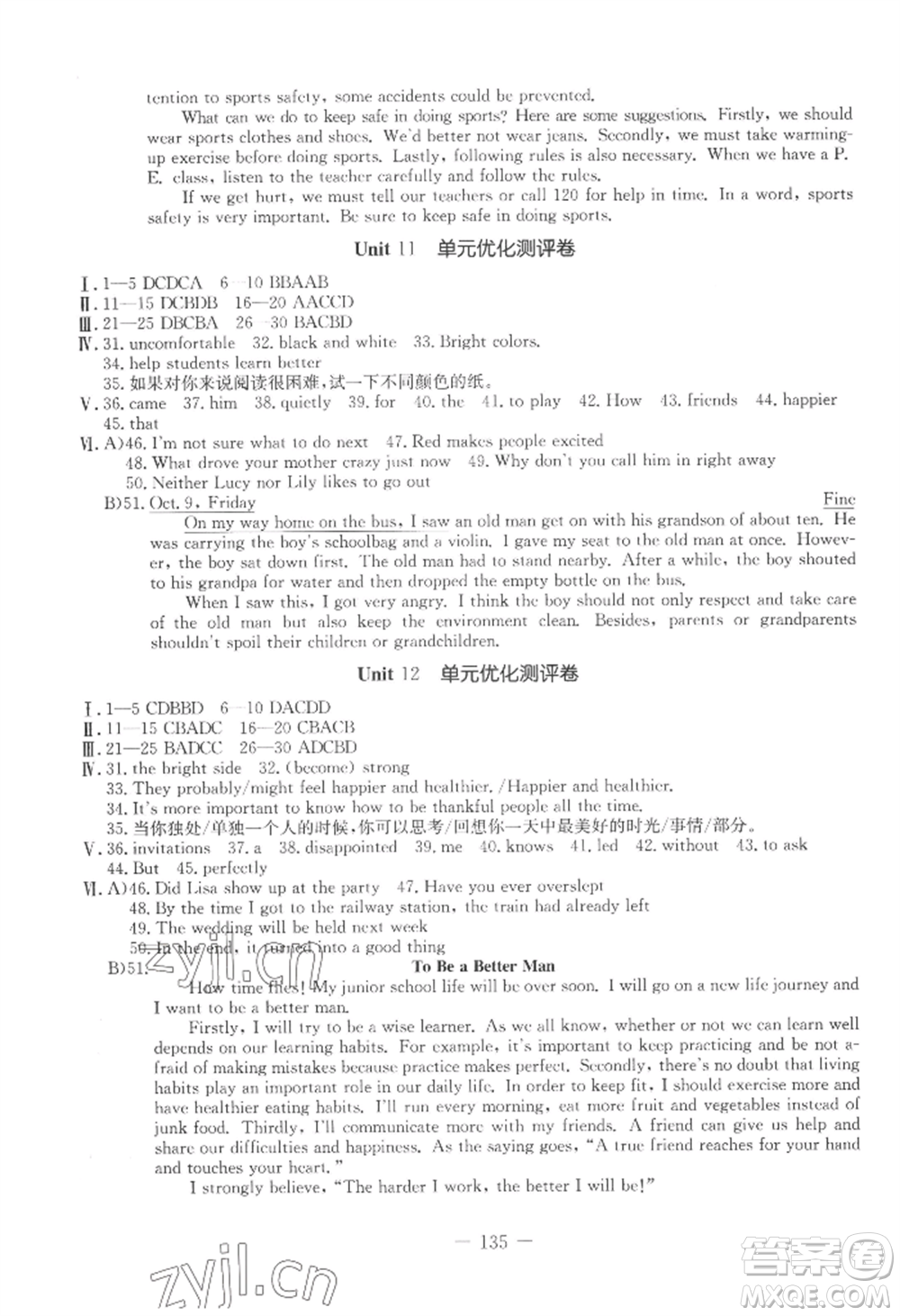 吉林教育出版社2022創(chuàng)新思維全程備考金題一卷通九年級英語人教版參考答案