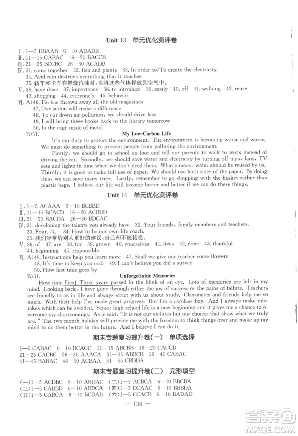 吉林教育出版社2022創(chuàng)新思維全程備考金題一卷通九年級英語人教版參考答案