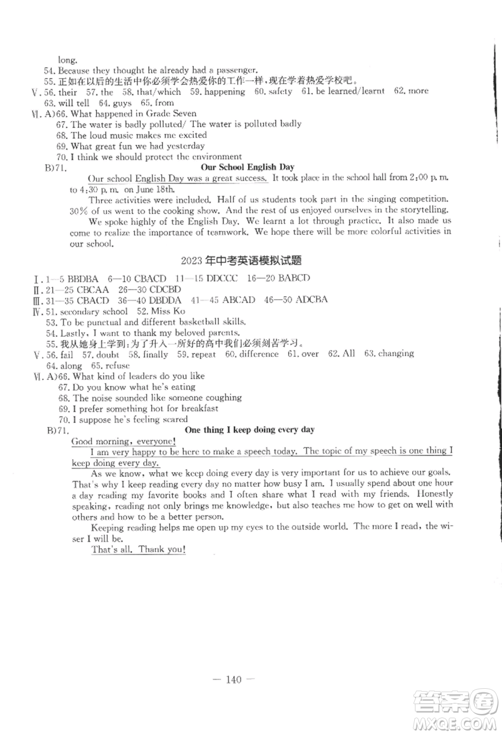 吉林教育出版社2022創(chuàng)新思維全程備考金題一卷通九年級英語人教版參考答案