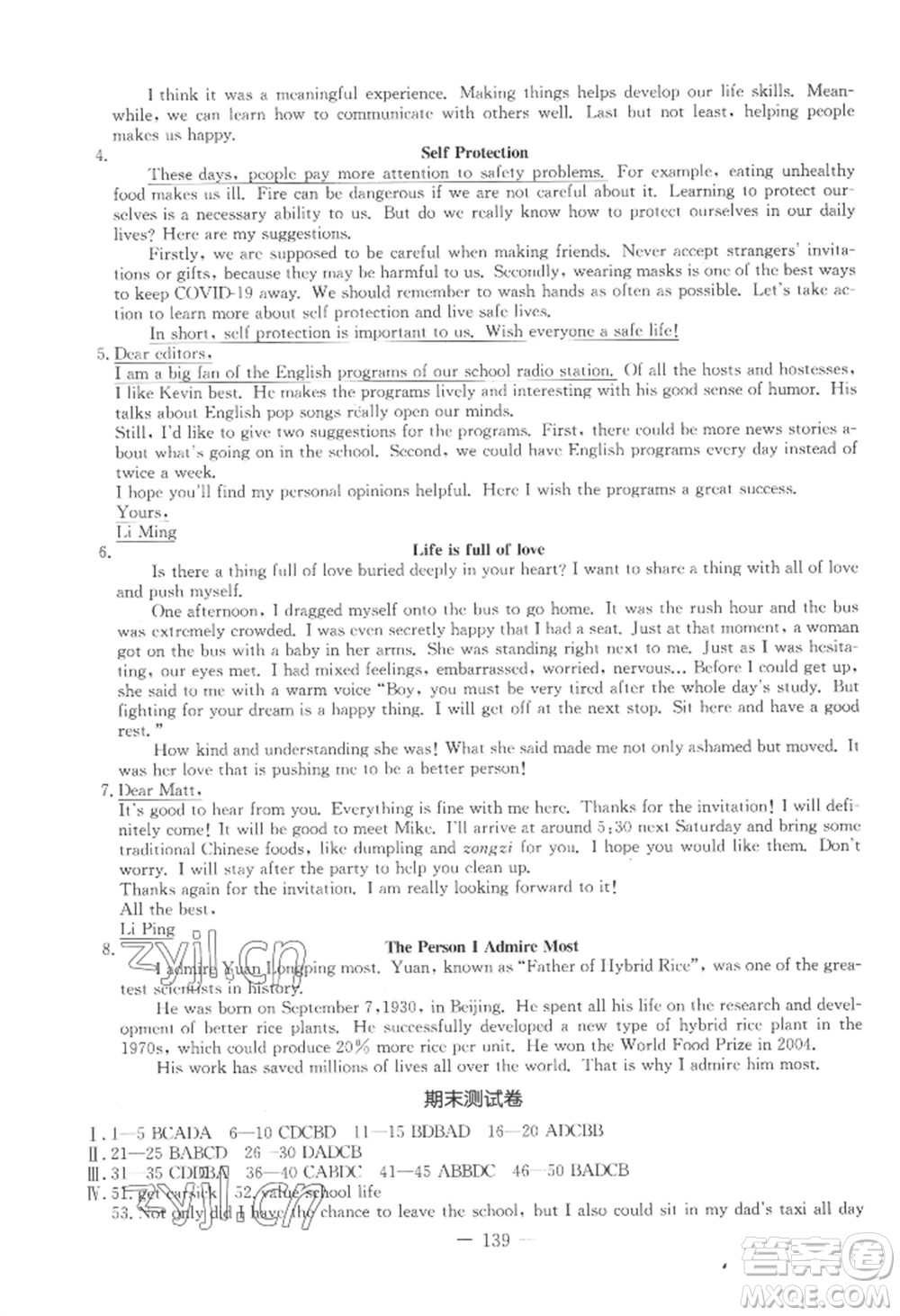 吉林教育出版社2022創(chuàng)新思維全程備考金題一卷通九年級英語人教版參考答案