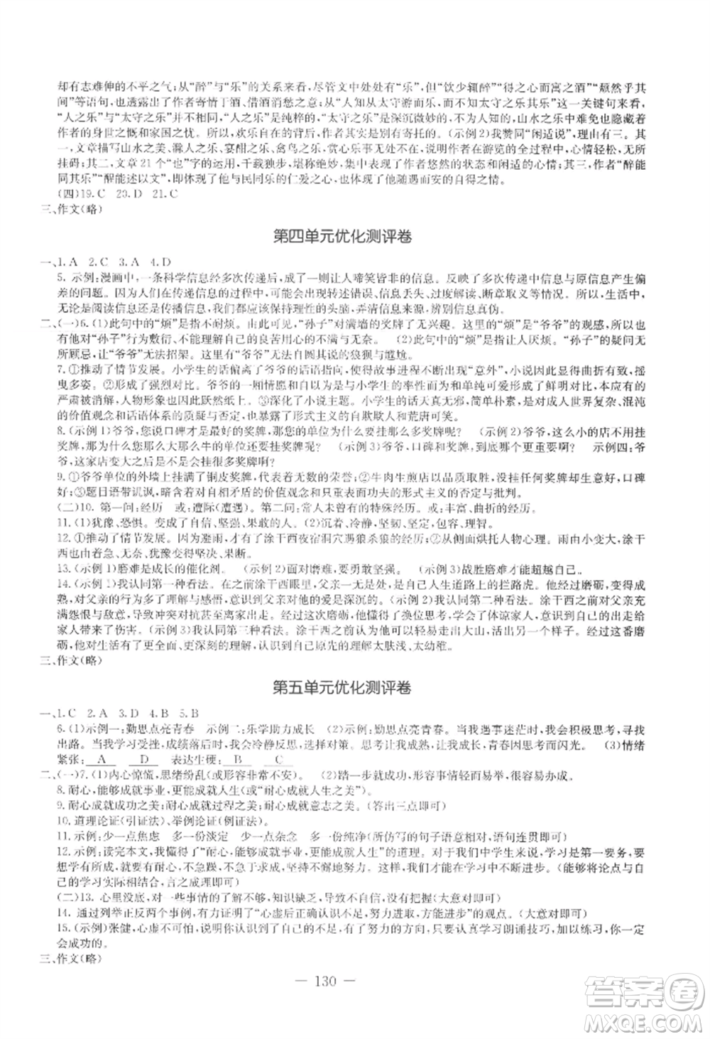 吉林教育出版社2022創(chuàng)新思維全程備考金題一卷通九年級語文人教版參考答案