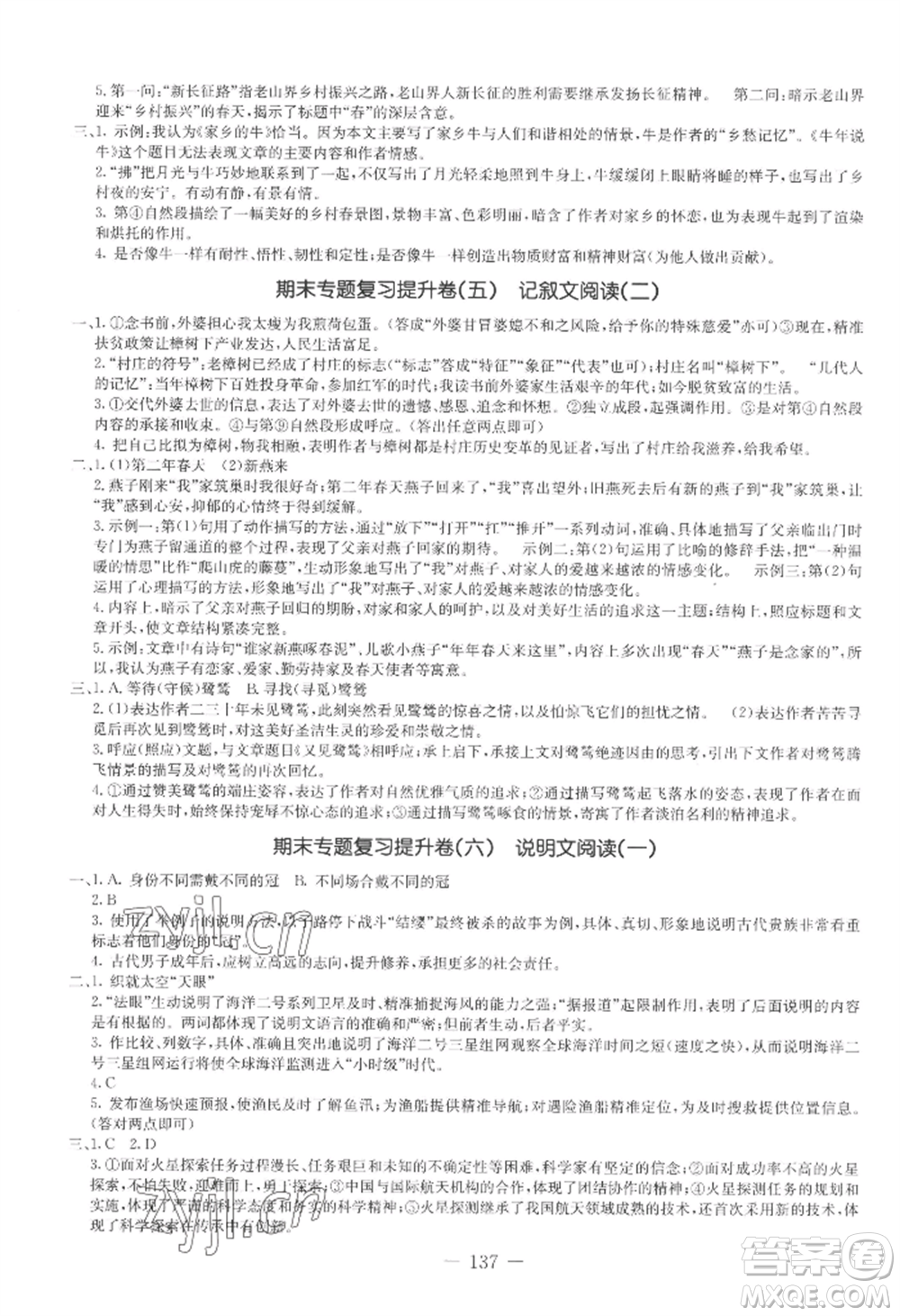 吉林教育出版社2022創(chuàng)新思維全程備考金題一卷通九年級語文人教版參考答案