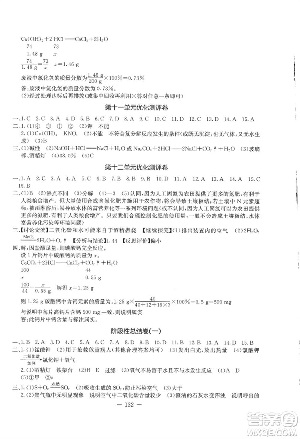 吉林教育出版社2022創(chuàng)新思維全程備考金題一卷通九年級化學人教版參考答案