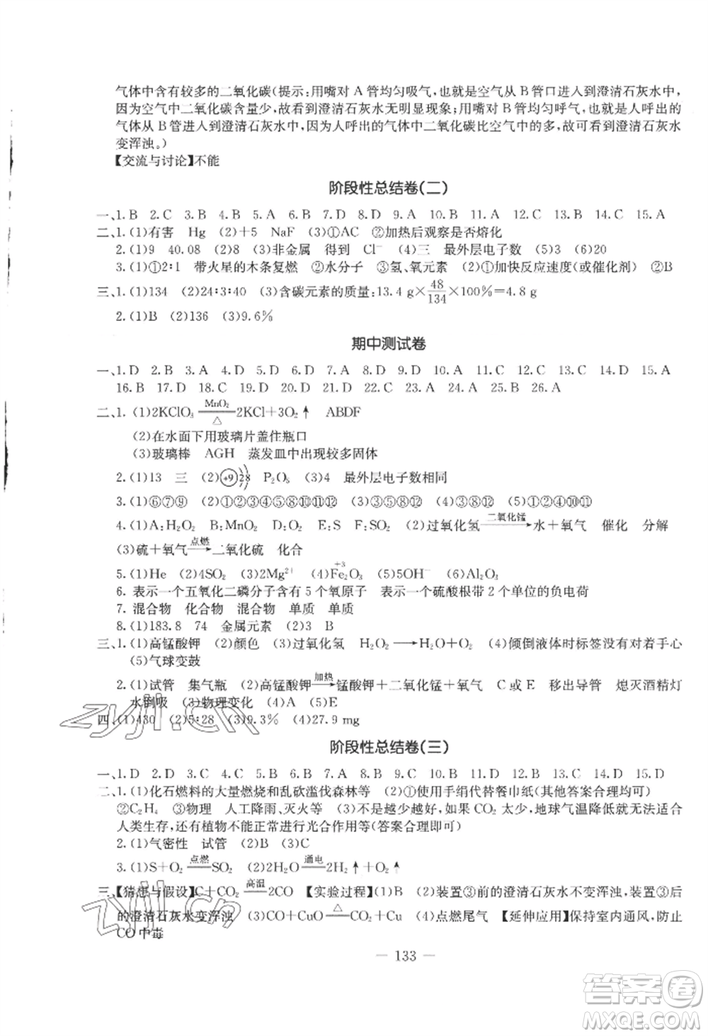 吉林教育出版社2022創(chuàng)新思維全程備考金題一卷通九年級化學人教版參考答案