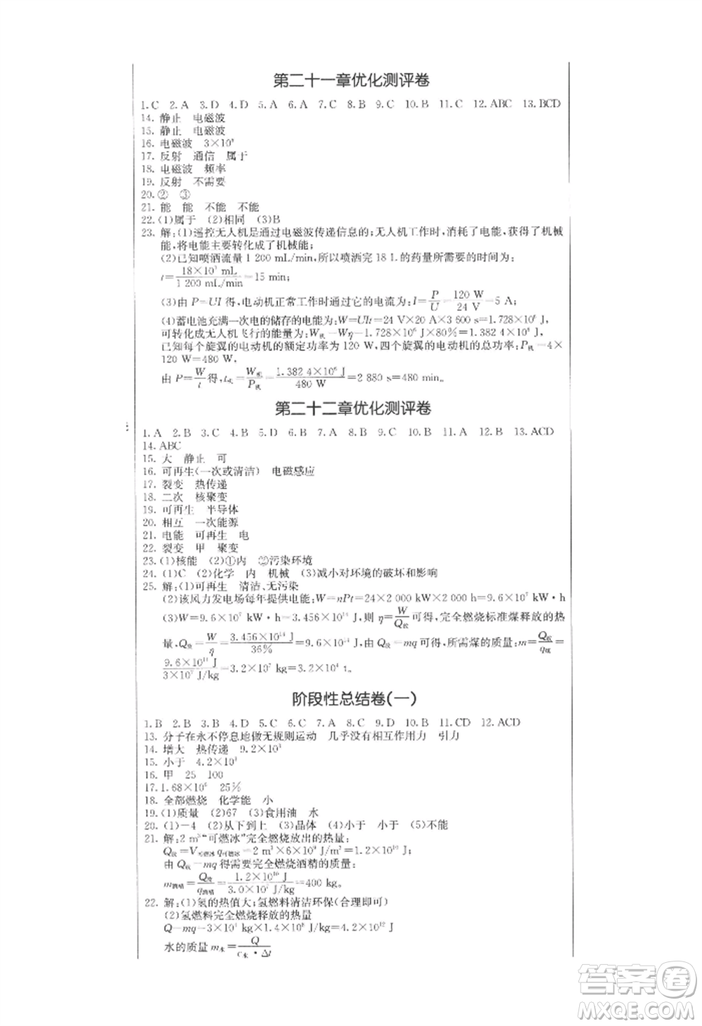 吉林教育出版社2022創(chuàng)新思維全程備考金題一卷通九年級(jí)物理人教版參考答案