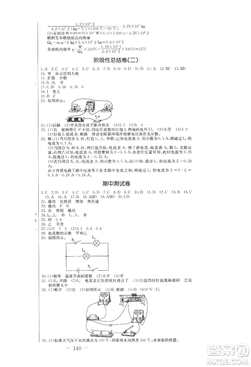 吉林教育出版社2022創(chuàng)新思維全程備考金題一卷通九年級(jí)物理人教版參考答案