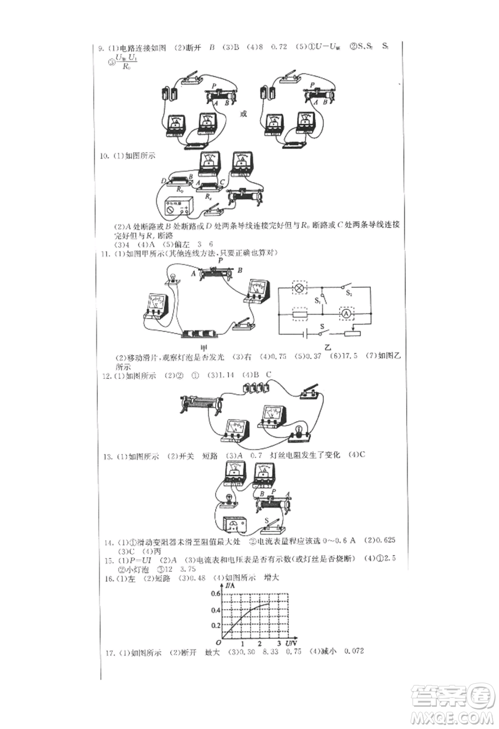 吉林教育出版社2022創(chuàng)新思維全程備考金題一卷通九年級(jí)物理人教版參考答案