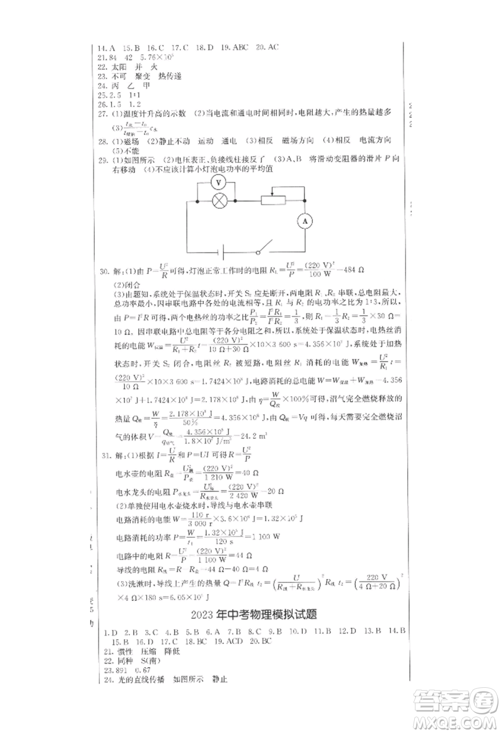 吉林教育出版社2022創(chuàng)新思維全程備考金題一卷通九年級(jí)物理人教版參考答案