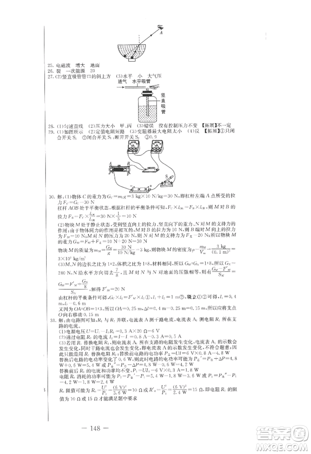 吉林教育出版社2022創(chuàng)新思維全程備考金題一卷通九年級(jí)物理人教版參考答案