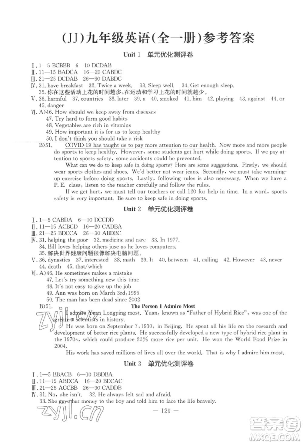 吉林教育出版社2022創(chuàng)新思維全程備考金題一卷通九年級(jí)英語(yǔ)冀教版參考答案