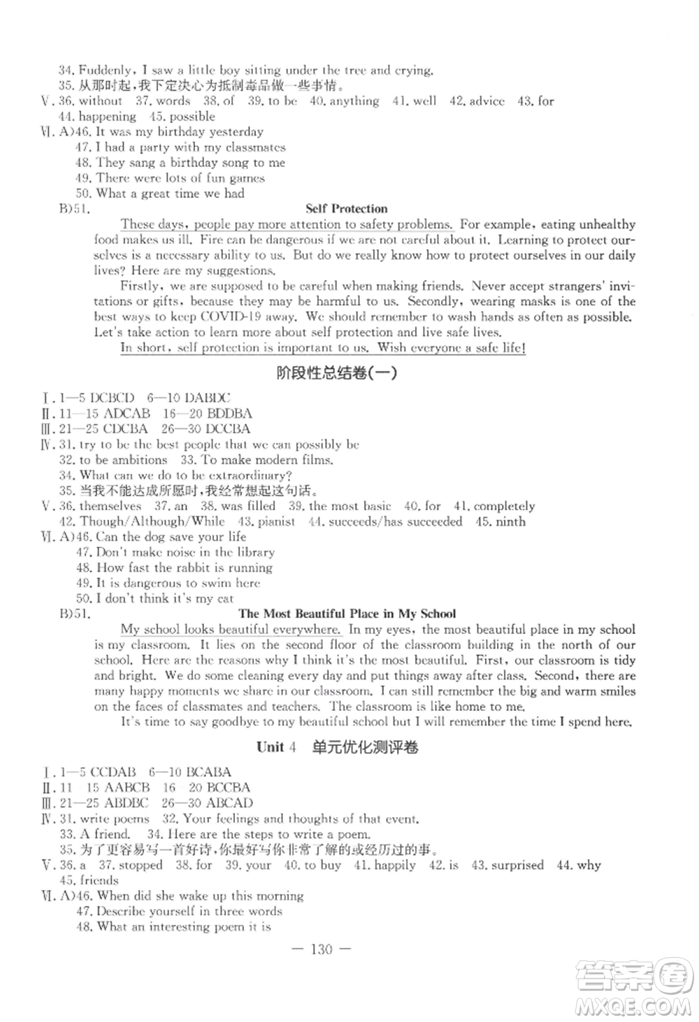 吉林教育出版社2022創(chuàng)新思維全程備考金題一卷通九年級(jí)英語(yǔ)冀教版參考答案