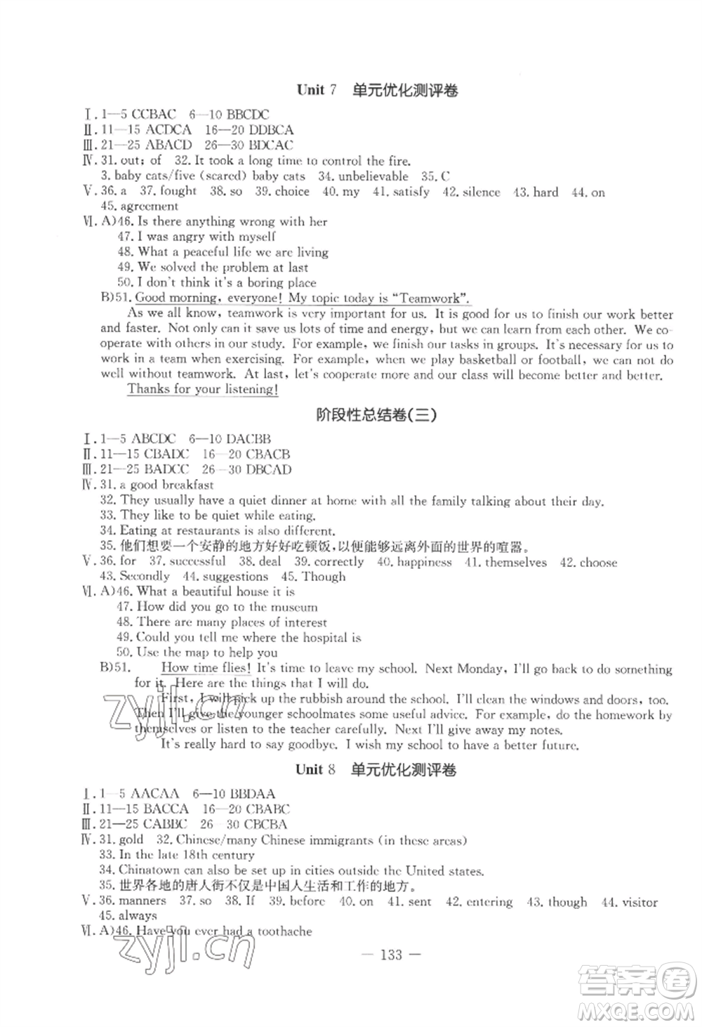 吉林教育出版社2022創(chuàng)新思維全程備考金題一卷通九年級(jí)英語(yǔ)冀教版參考答案