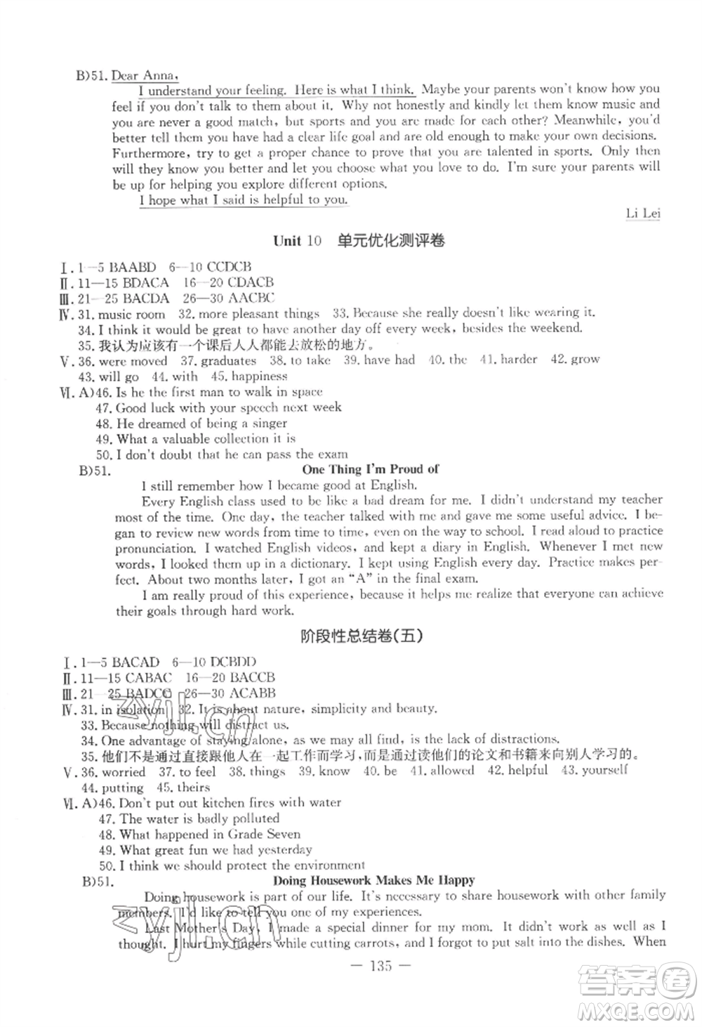 吉林教育出版社2022創(chuàng)新思維全程備考金題一卷通九年級(jí)英語(yǔ)冀教版參考答案